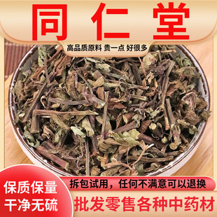 同仁堂品质猫须草猫须公野生云南西双版纳降酸草肾茶中药材化石草