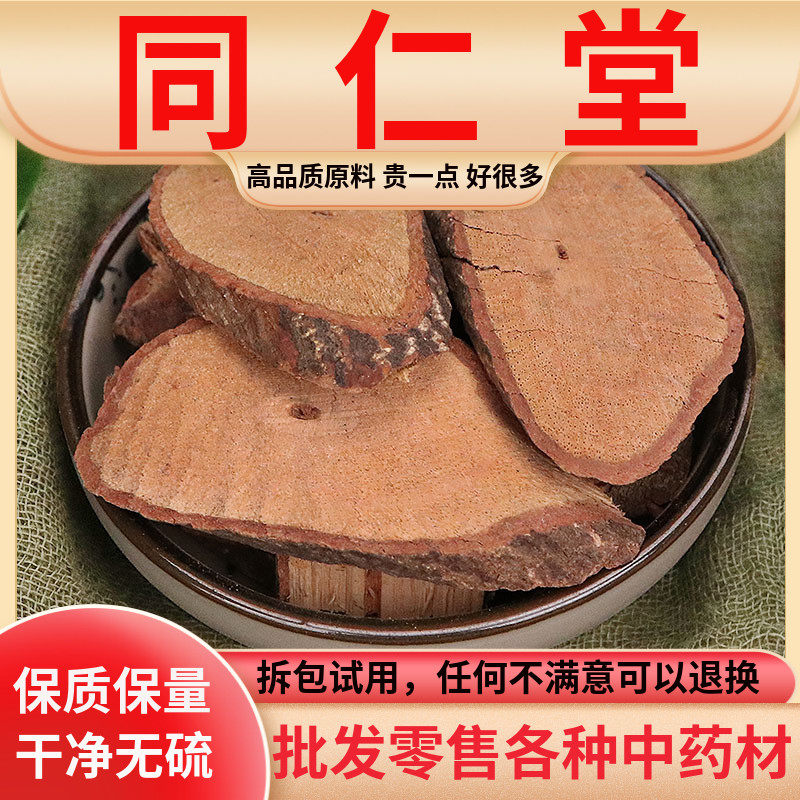 同仁堂原料大罗伞中药材500克山大颜 山大刀 木肚端 刀斧伤 正品