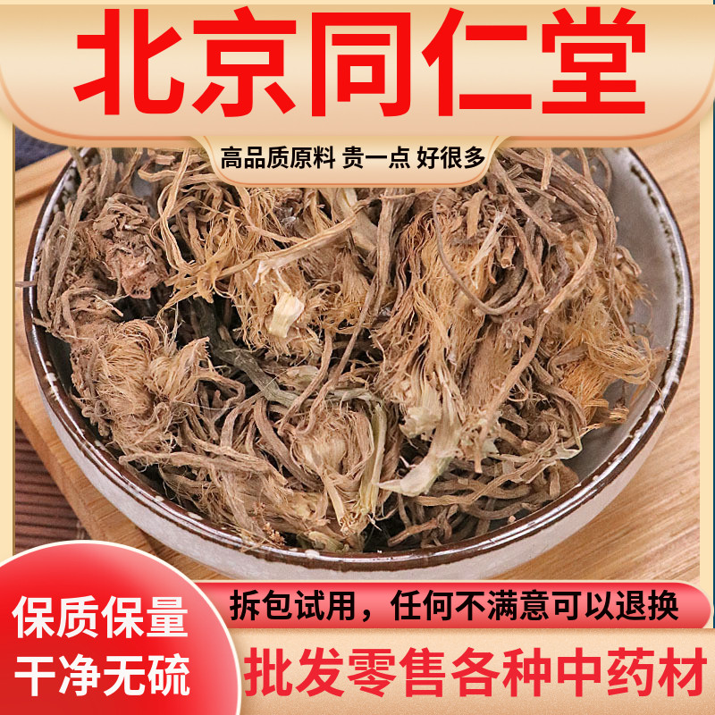 同仁堂原料韭菜根500克韭菜根粉起阳草根干韭菜根韭菜子根中药材