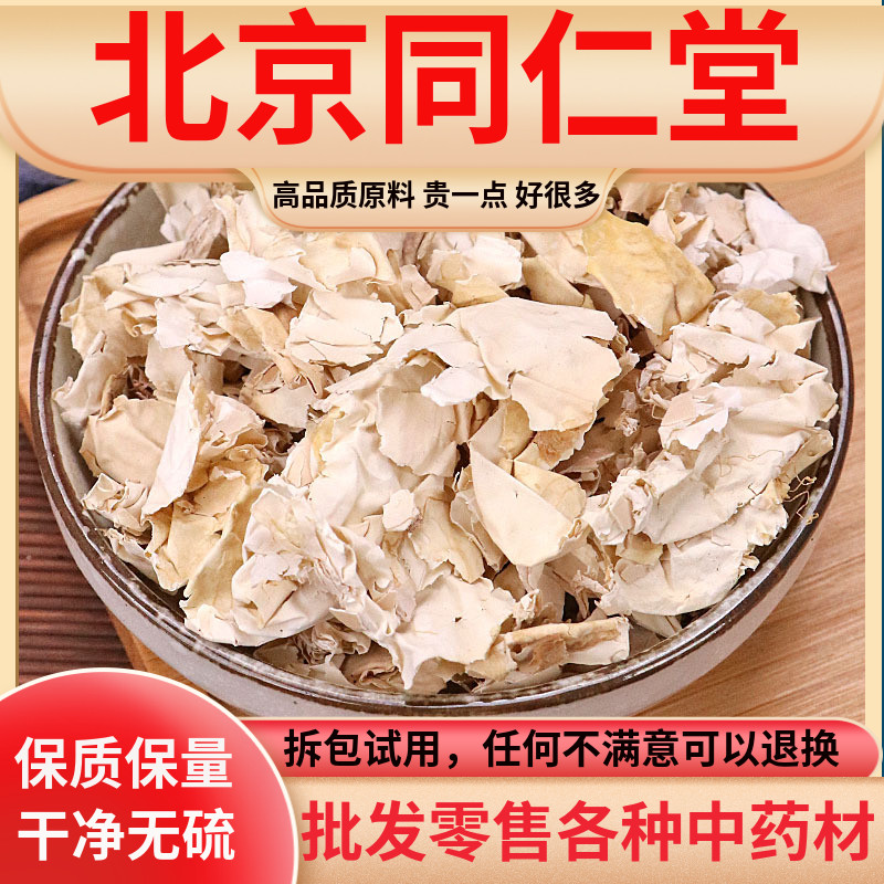 同仁堂原料中药材凤凰衣凤凰退蜕鸡卵中白皮鸡子白皮鸡蛋膜500g克