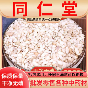 同仁堂原料中药材鱼脑石鱼耳石鱼枕骨黄鱼脑石鱼首石正品可打粉