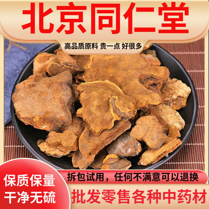 同仁堂原料中药材槐耳500克包邮别名称优质天然槐糯槐菌槐鹅槐娥