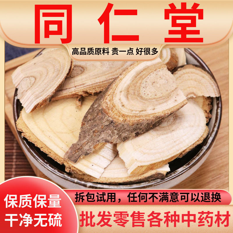 同仁堂原料楤木根500g克中药材鹊不踏鸟不宿鹰不泊木根白皮葱木