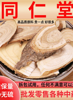 同仁堂原料楤木根500g克中药材鹊不踏鸟不宿鹰不泊木根白皮葱木