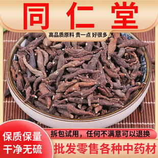 同仁堂原料花银莲花中药材新货草乌喙两头尖竹节可打粉500克包邮