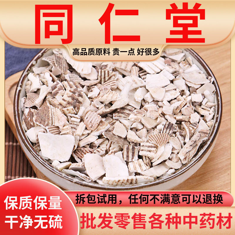 同仁堂原料蛤壳500克g新货正品中药材野生海蛤壳海哈壳纯天然无硫