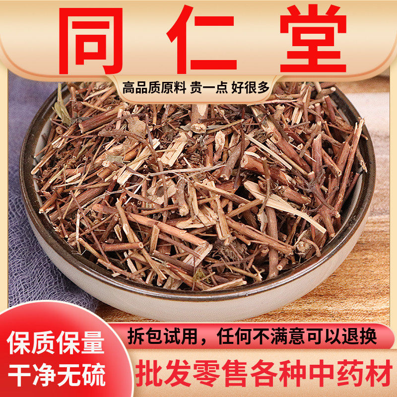 同仁堂原料贯叶连翘500g千层楼小对月草过路黄贯叶金丝桃中药材