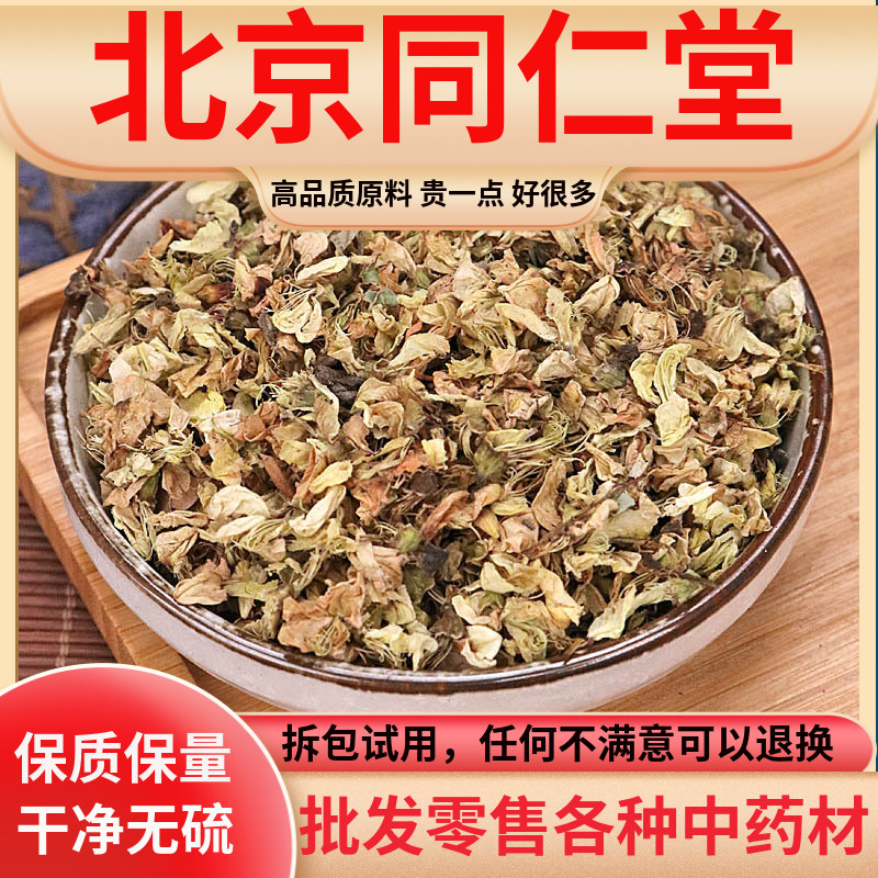 同仁堂原料槐花中药材500g克新鲜包邮茶槐树花干杨槐花洋槐花骨朵