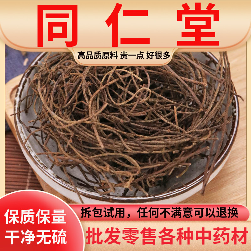 同仁堂原料中药材无根藤菟丝子草菟丝藤无娘藤草罗网藤500g克包邮