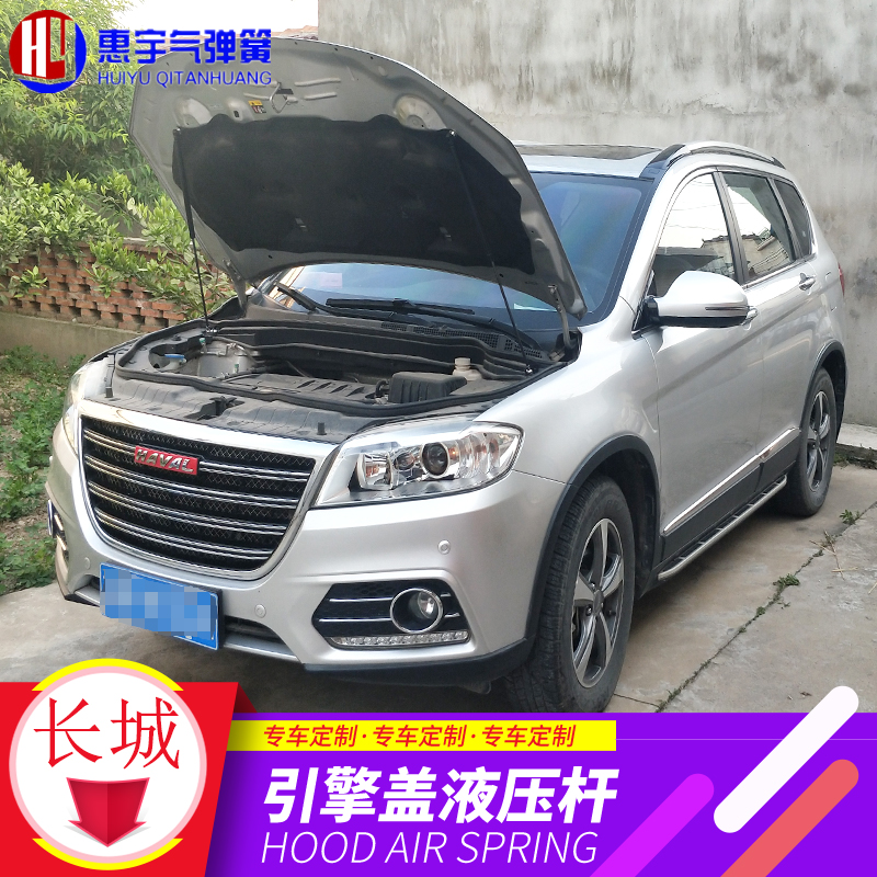 适用于哈弗H6酷派coupeM6H5H2H2s哈佛改装引擎发动机盖液压支撑杆