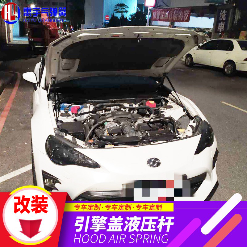 适用于斯巴鲁BRZ改装引擎盖液压杆 丰田86发动机盖支撑杆 液压杆