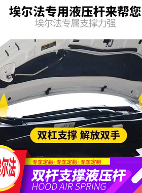 适用于丰田埃尔法改装引擎盖液压杆 威尔法前撑杆Voxy Noah气弹簧
