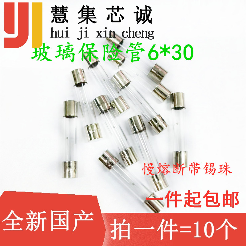6*30慢熔断玻璃保险管T0.5A T1A T2 T3 T3.15T4T5T6T6.3T8T10T15A