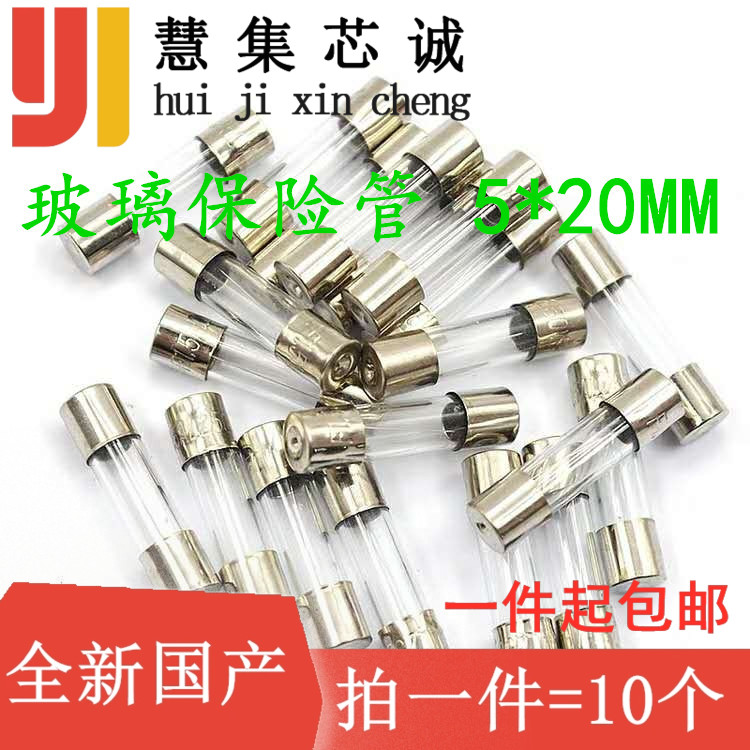 玻璃保险管5*20 F0.5F1A2A3A4A5A6A7A8A10A12A15A20A25A30A保险丝