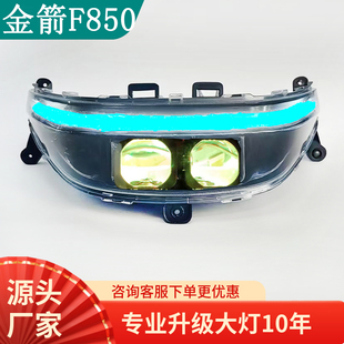 赛鸽gt10LED大灯金箭F60S F850TS车头双矩阵透镜大灯APP嘉迪m95c