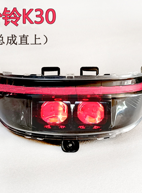 台铃K30金箭F系列F850TS仿九号星赛博F650TS嘉迪m95c大灯T35H