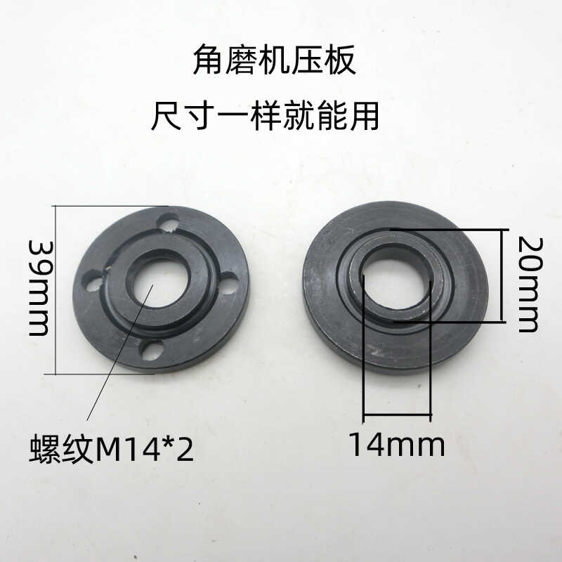 125 150 180 230角磨机压板下压板内孔14mm 安装锯片的内孔是20mm