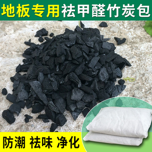 实木地板用防潮碳 修去甲醛竹炭包空气净化 衣柜去除味 家居装