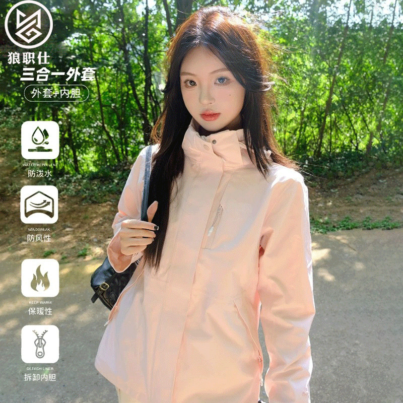 狼职仕三合一冲锋衣女2025新款小个子秋冬加绒超好看学生粉外套男