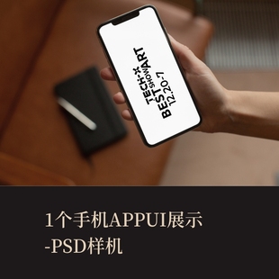 高端提案展示PSD手机APPUI展示vi样机logo智能贴图mockup