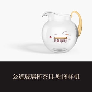 高端提案展示PS公道玻璃杯茶具文创VI样机模板logo智能贴图