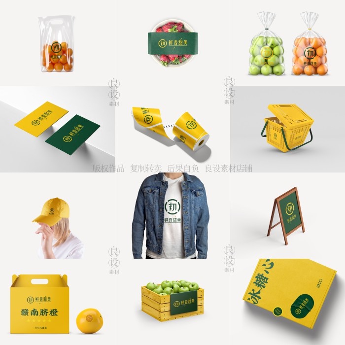 24个高端提案PSD水果品牌包装盒店面场景VI样机模板logo智能贴图