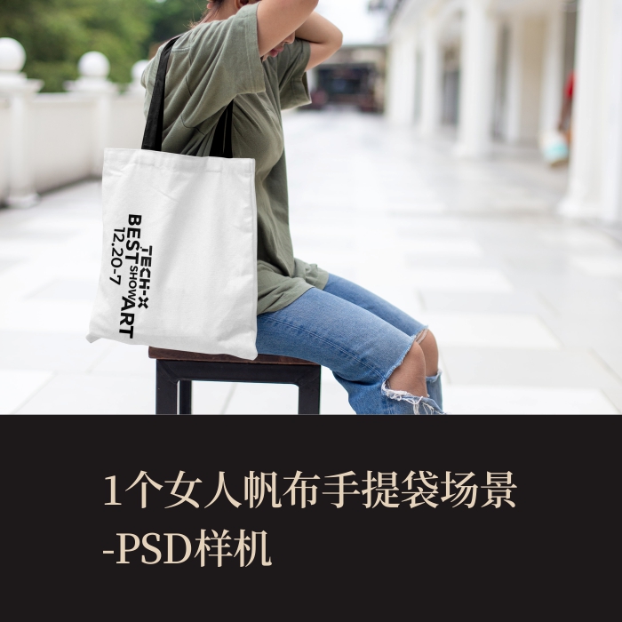 高端提案展示PSD女人帆布手提袋场景vi样机logo智能贴图mockup