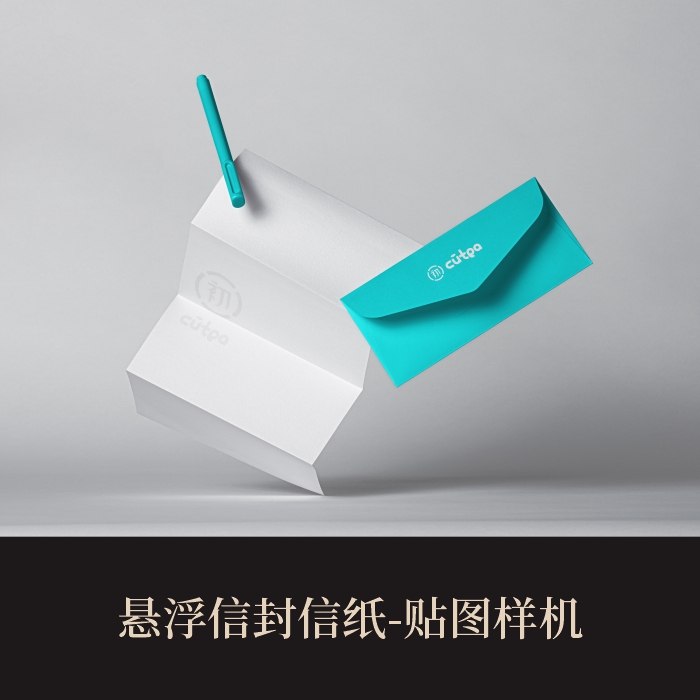 高端提案展示psd悬浮信封信纸vi样机素材模板logo智能贴图