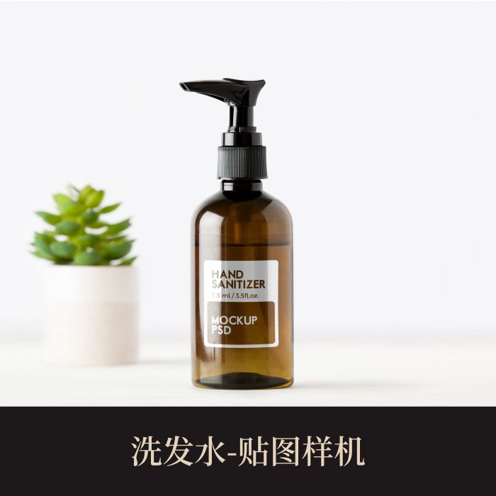 高端提案利器优质PSD洗发水瓶子VI样机设计素材模板logo智能贴图