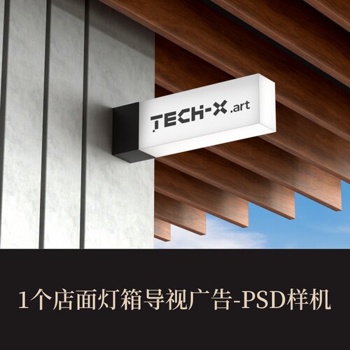 高端提案展示PSD店面灯箱导视广告vi样机logo智能贴图mockup