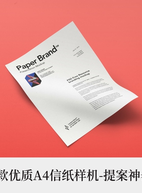 6款高端提案利器优质PSDA4信纸VI样机设计素材模板logo智能贴图