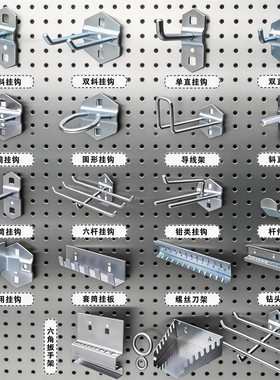 洞洞板方孔挂钩挂板加厚定制
