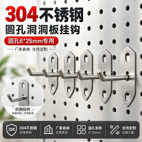 304洞洞板挂钩配件圆孔6*25