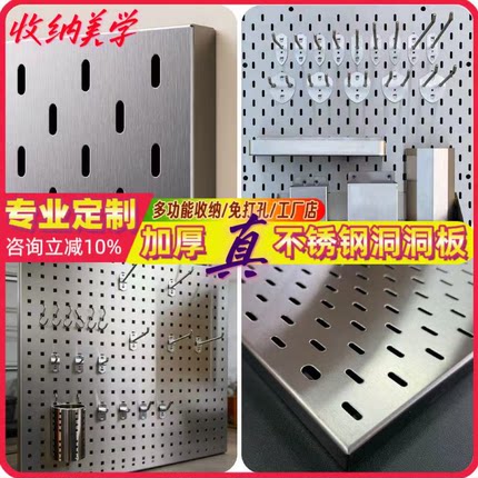 304不锈钢洞洞板定制挂板挂钩工具货架收纳板配件厨房金属置物架