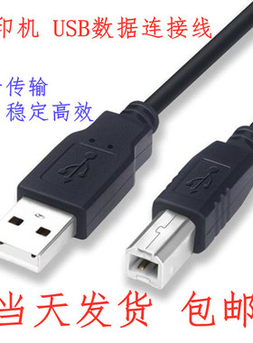 适用于RONGTA容大RP58 58A 58B 热敏票据打印机USB打印数据连接线