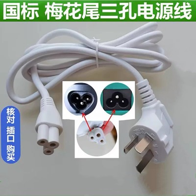适用小米空气净化器2电源线1 PRO梅花三孔通用笔记本投影仪电源线