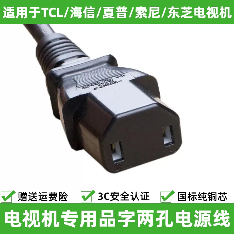 适用于tcl雷鸟电视机电源线55 65寸 75 85寸两项脚插头电源线弯插