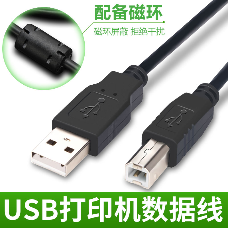 适合HP惠普K510k209a连接包邮USB打印机加长数据线K209G加长15米 电子元器件市场 连接线 原图主图