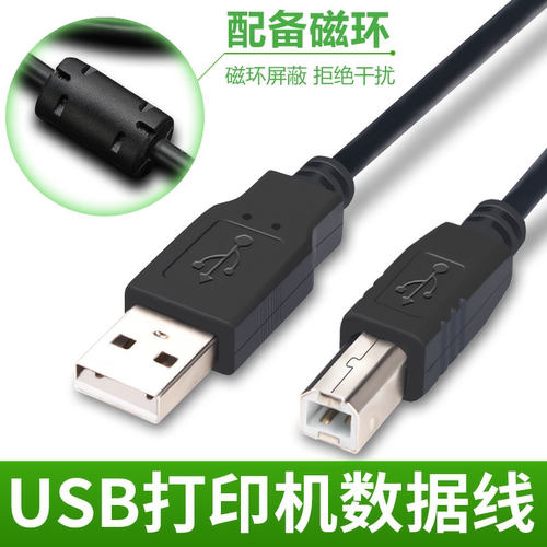 适用BEIYANG新北洋BTP-L540H条码打印机连接电脑usb口数据线3 5米