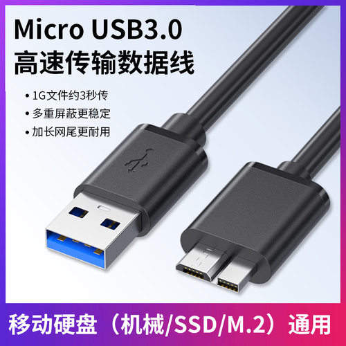 适用于希捷 Plus移动硬盘数据线1TB/2TB/500GB传输USB3.0连接线