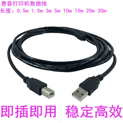 适用惠普HPLaserJetP1008黑白激光打印机连接电脑数据线USB线30米