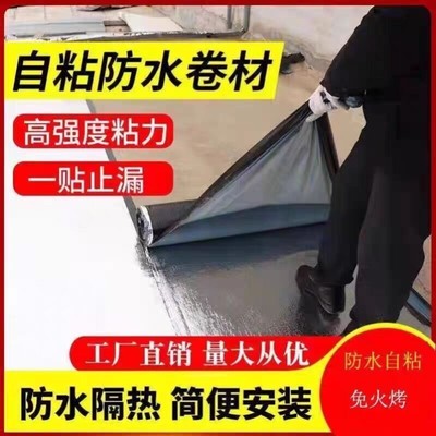 瓦房屋顶防水补漏材料房顶sbs沥青自粘防水卷材油毡防漏水胶带贴