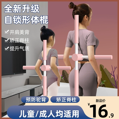 Палка для тела для йоги, наплечники, корректор осанки для тренировок, красивая спина