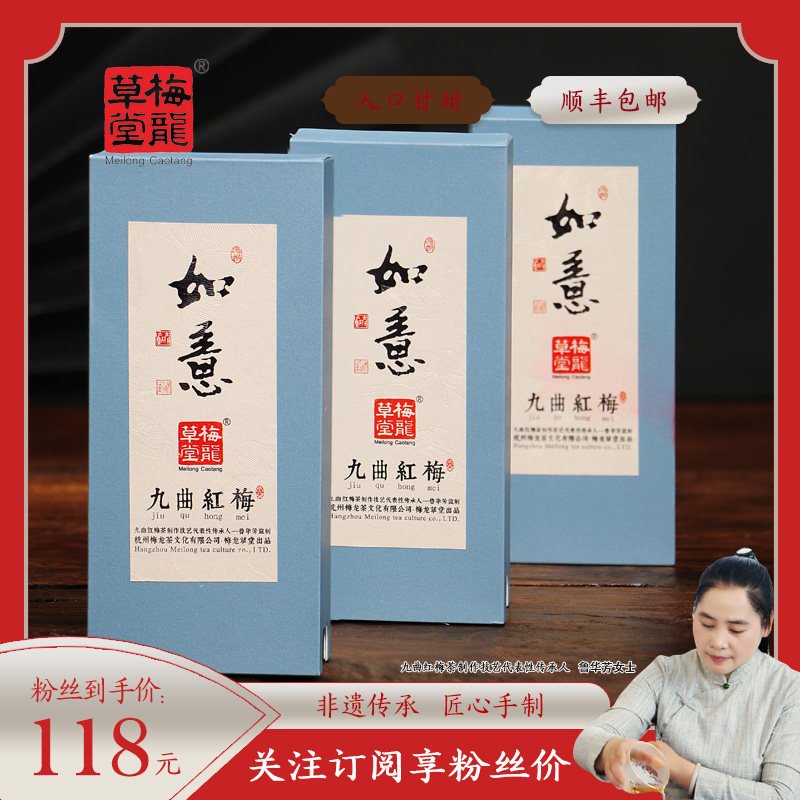梅龙草堂杭州九曲红梅龙井红茶高端茶叶西湖如意尖品鉴袋泡茶盒装