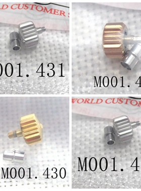 手表配件 把头 M001430 表冠 M001.431 M001 M8340 M001431 M8330