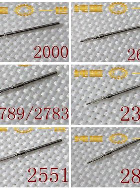 手表配件 零件 把杆 2879 2551 2340 2789 2783 2614 2846