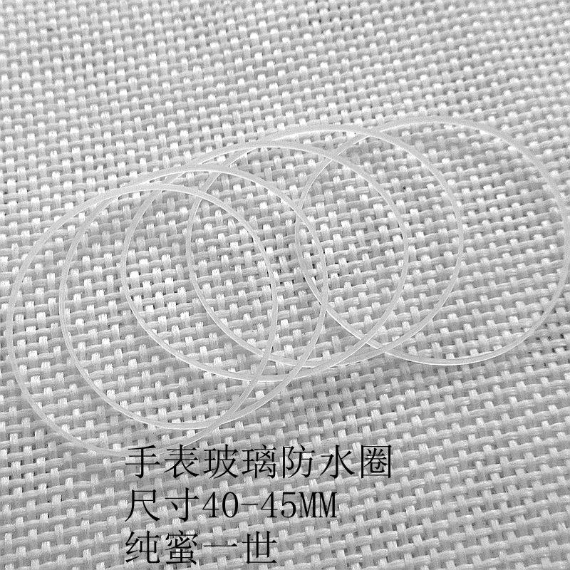 配件玻璃白色胶圈40-45mm手表镜片防水圈 表玻璃前盖密封圈零件,手表,配件,淘宝优惠券,粉丝福利购,淘宝优惠卷