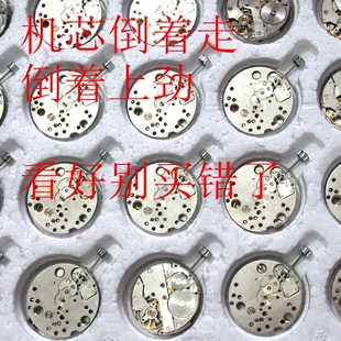 手表配件 零件 上海7120机芯 机械机芯 倒着走机芯 库存全新