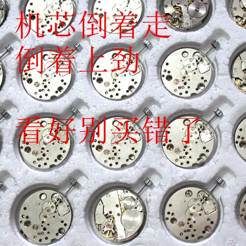 手表配件零件上海7120机芯