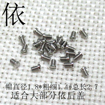 手表配件零件后盖螺丝依